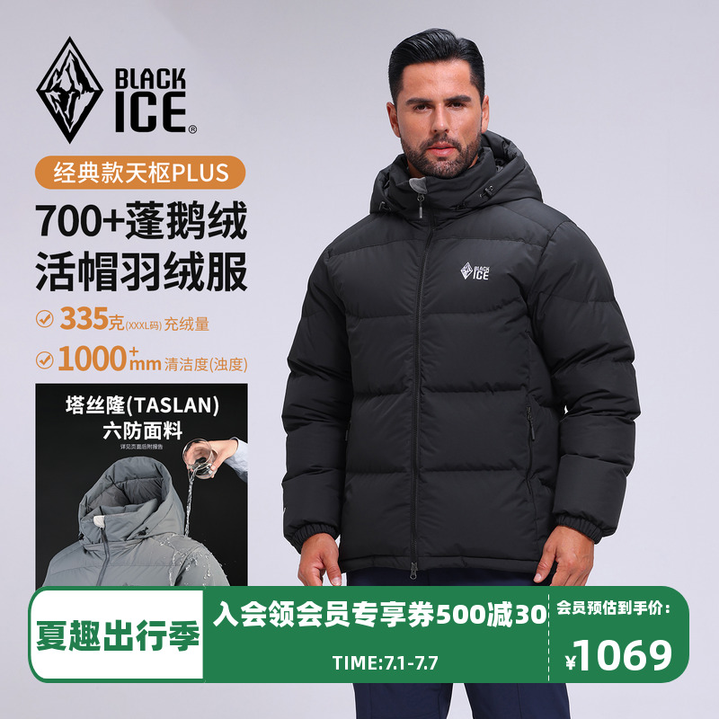 黑冰经典天枢户外羽绒服男短款