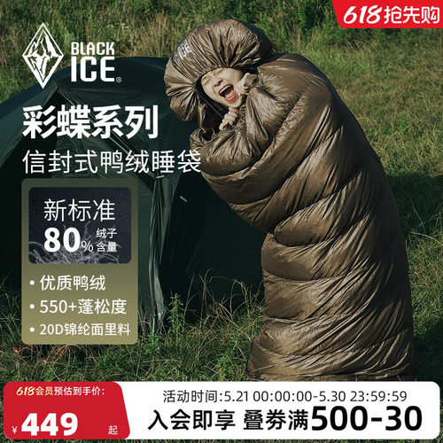 blackice彩蝶拼接式羽绒睡袋露营
