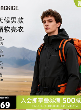 黑冰户外软壳衣男款休闲秋冬冲锋衣内胆防风保暖夹克防泼外套2518