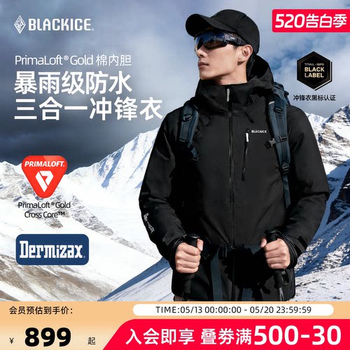 黑冰户外金标p棉三合一冲锋衣