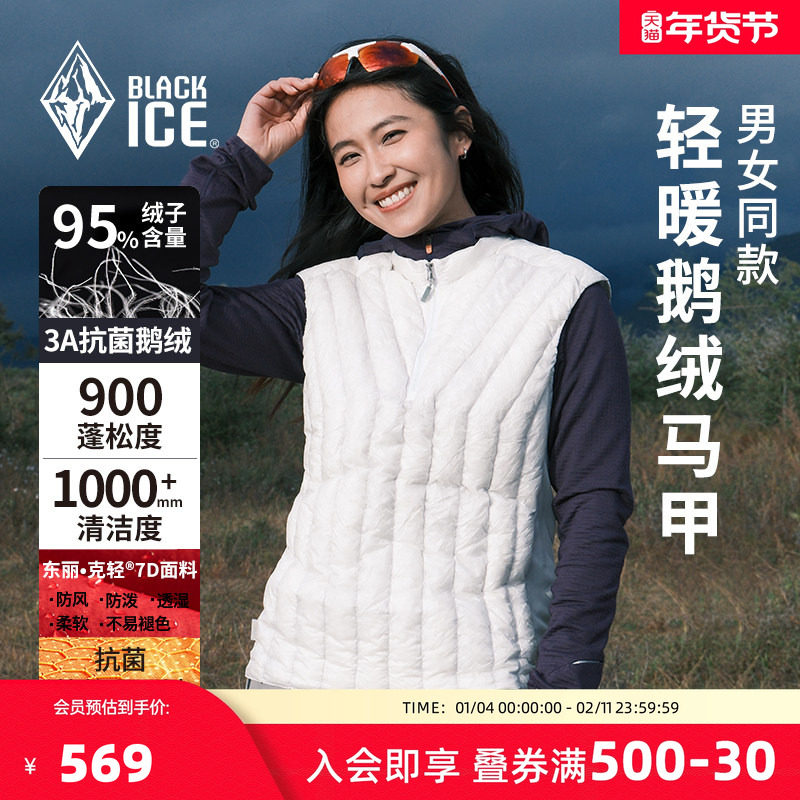 黑冰户外冬男女款900蓬鹅绒薄款半拉链羽绒马甲保暖背心8603,户外/登山/野营/旅行用品,羽绒衣,淘宝优惠券,粉丝福利购,淘宝优惠卷