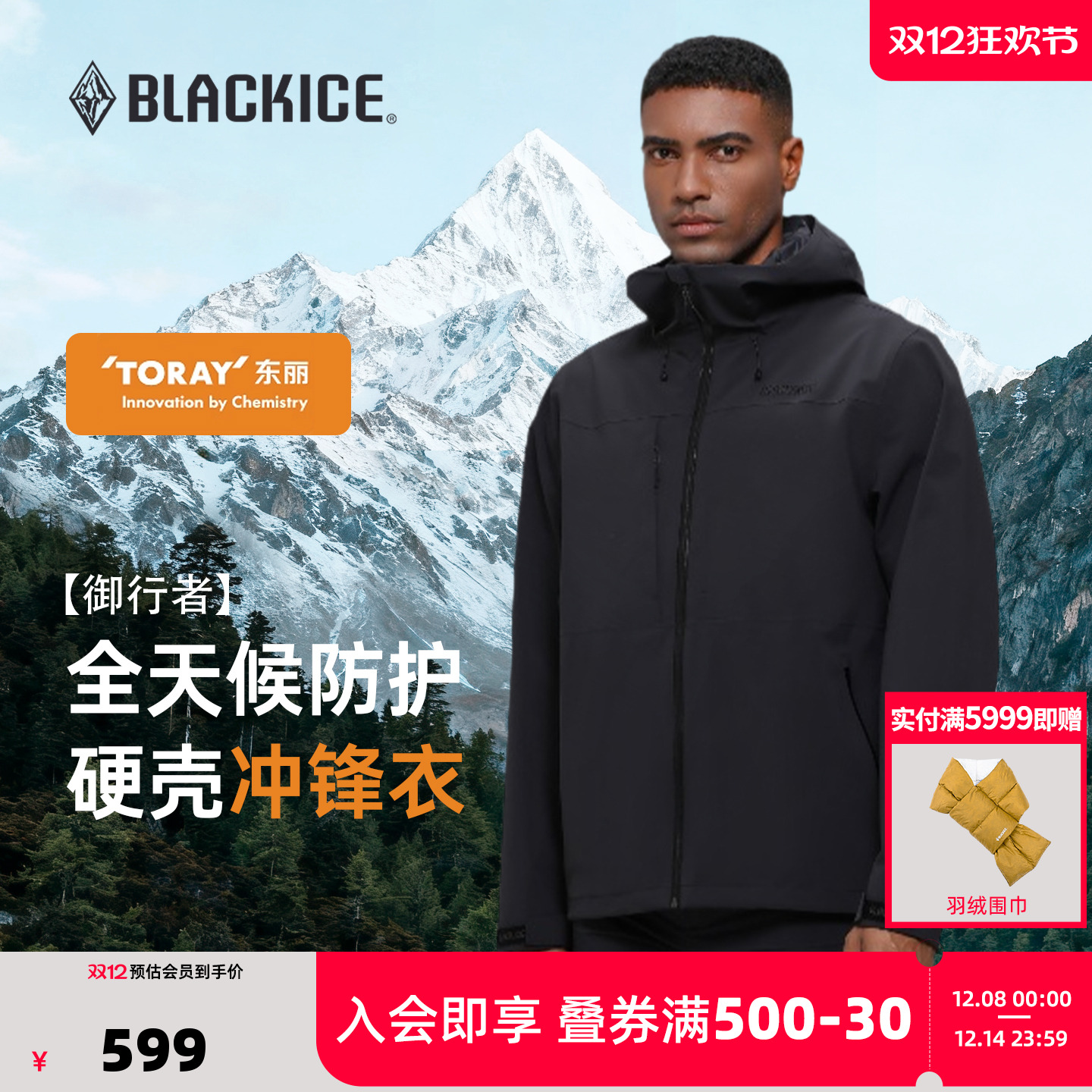 【御行者】黑冰户外硬核冲锋衣