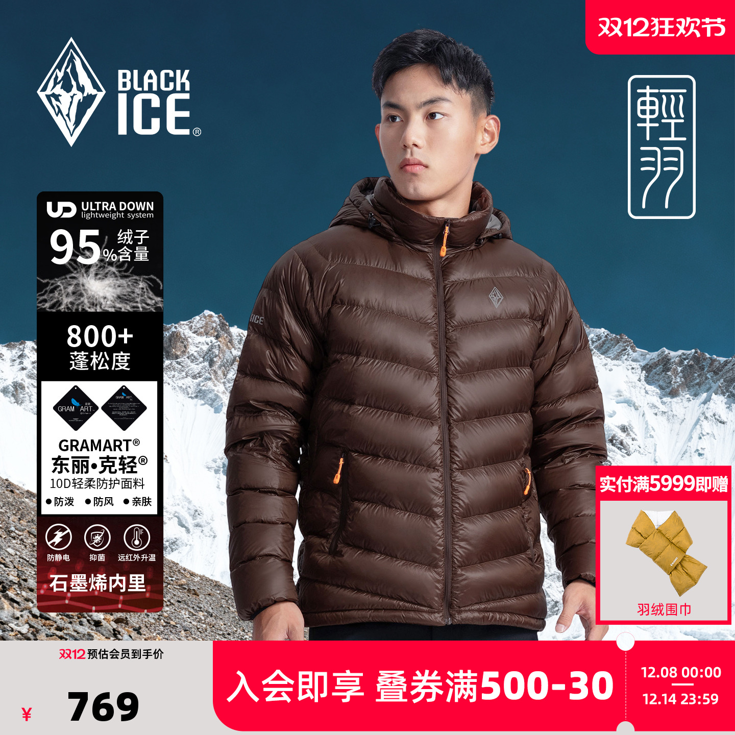 黑冰户外休闲800蓬羽绒服男款