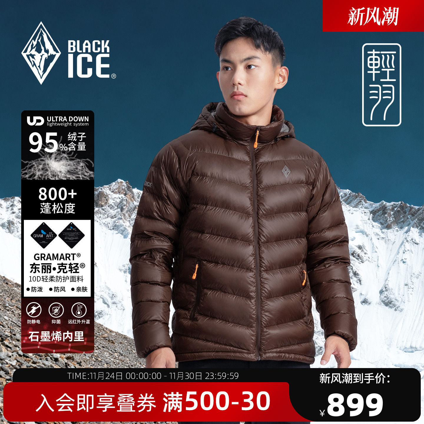 黑冰户外休闲800蓬羽绒服男款