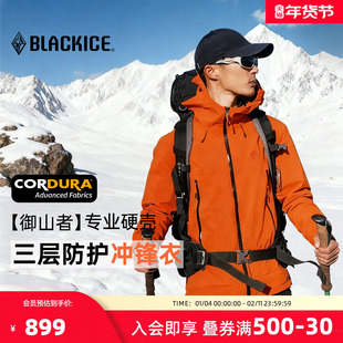 【御山者】黑冰户外硬壳冲锋衣男新款防水全天候登山服外套2301