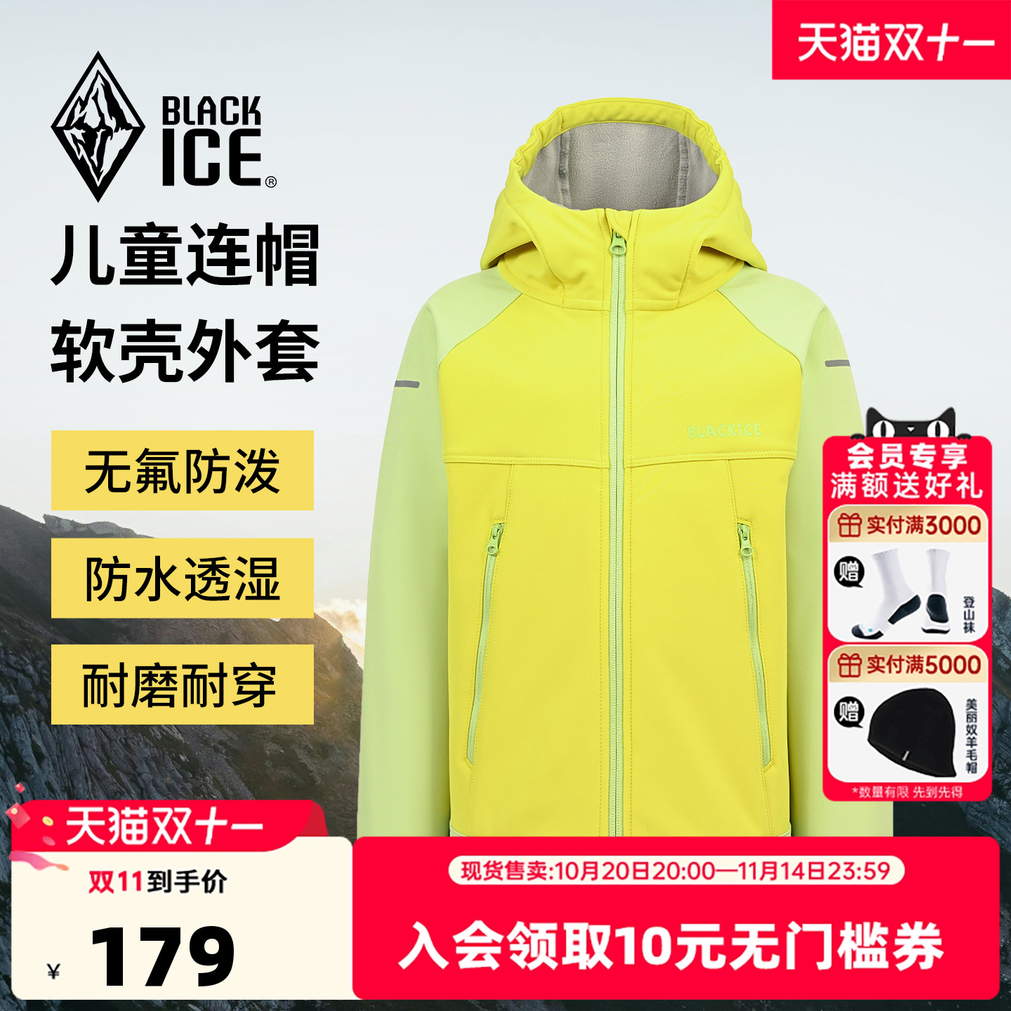 黑冰户外儿童软壳衣秋冬男女童