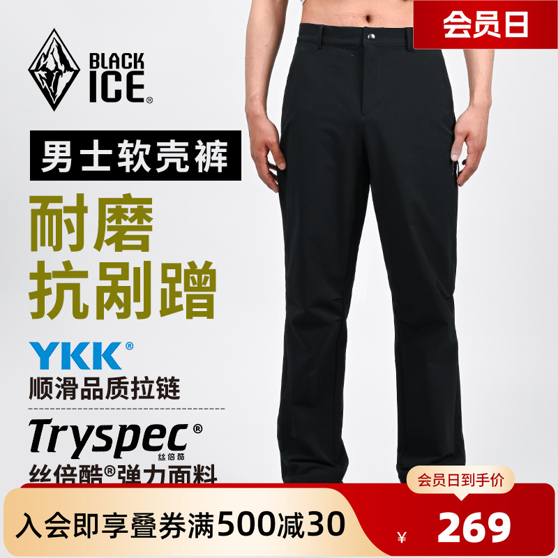 黑冰男士软壳裤防泼水防风耐磨