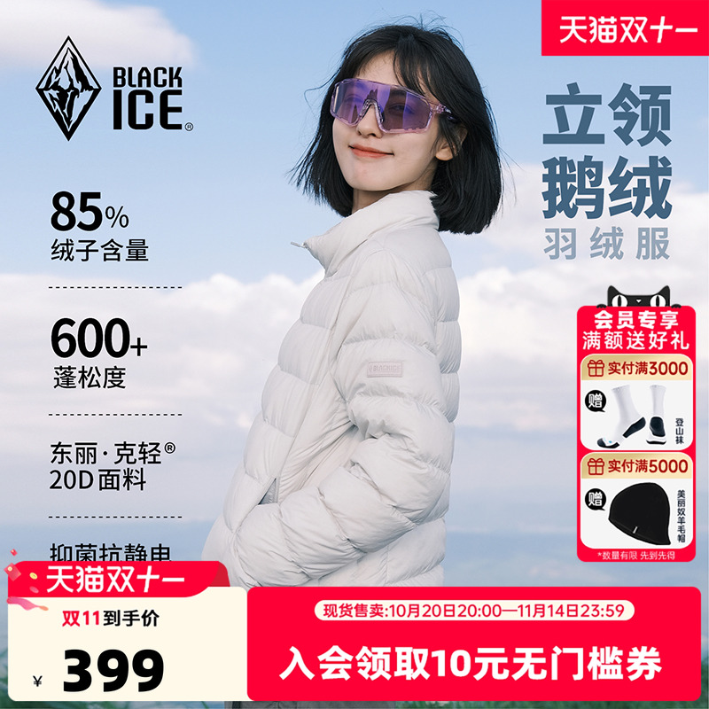 黑冰户外女款立领无帽轻薄羽绒服
