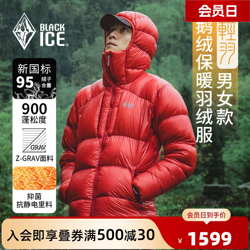 黑冰900蓬超轻连帽羽绒服