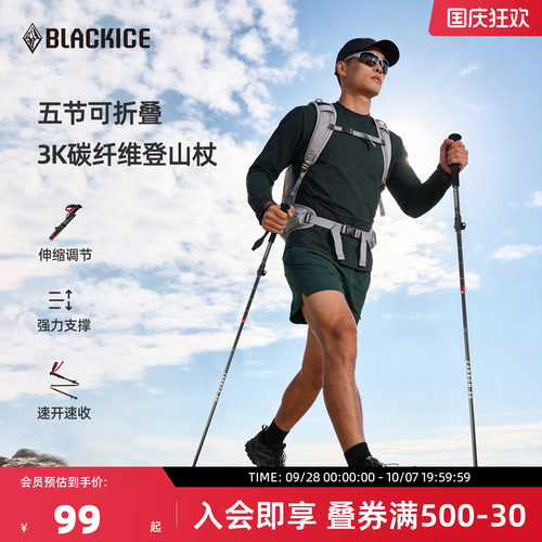 黑冰碳纤维登山杖伸缩折叠
