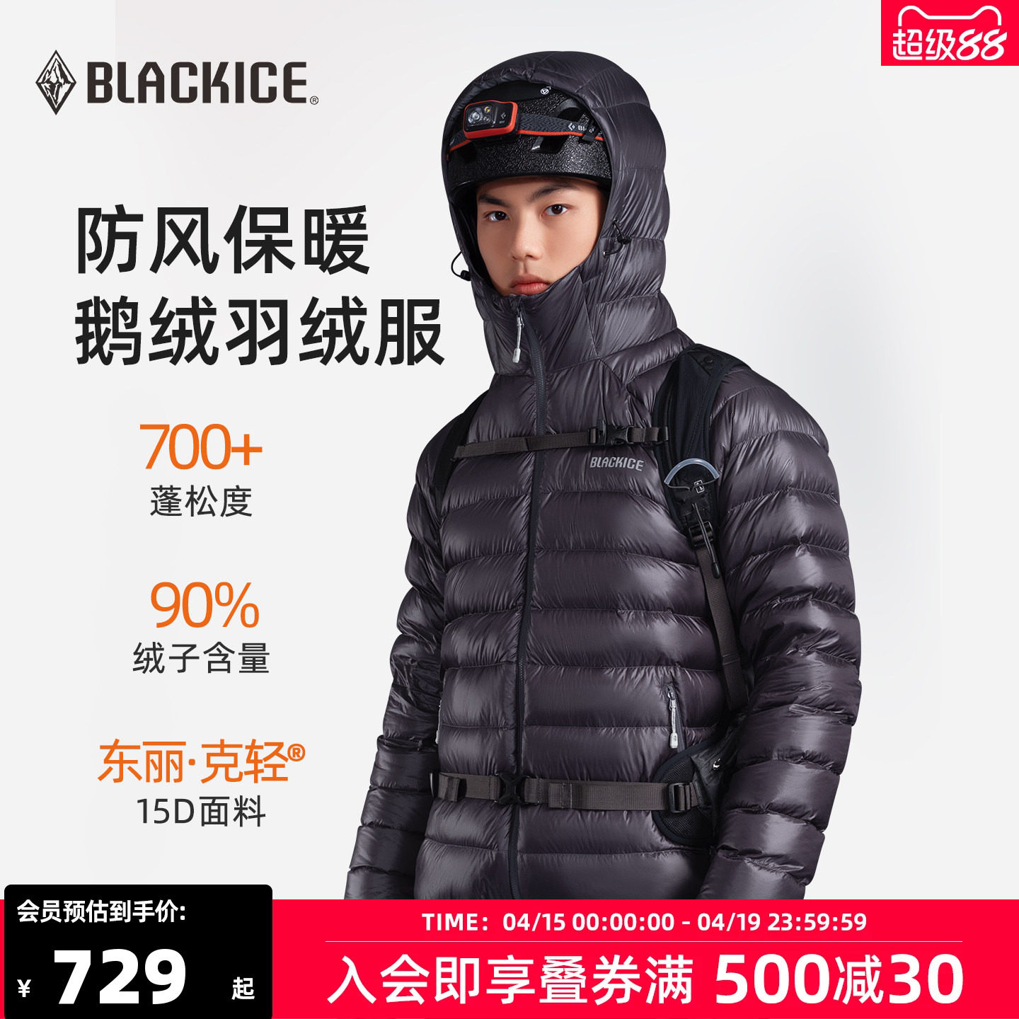 黑冰新品户外天权排骨内胆连帽轻量700蓬鹅绒羽绒服男8518