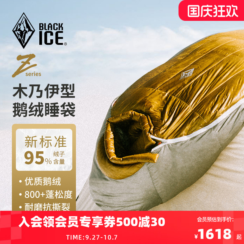 黑冰户外轻量级木乃伊式鹅绒睡袋