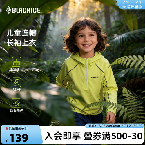 黑冰儿童休闲长袖T恤男女童26春夏吸湿速干运动连帽卫衣外衣F9230