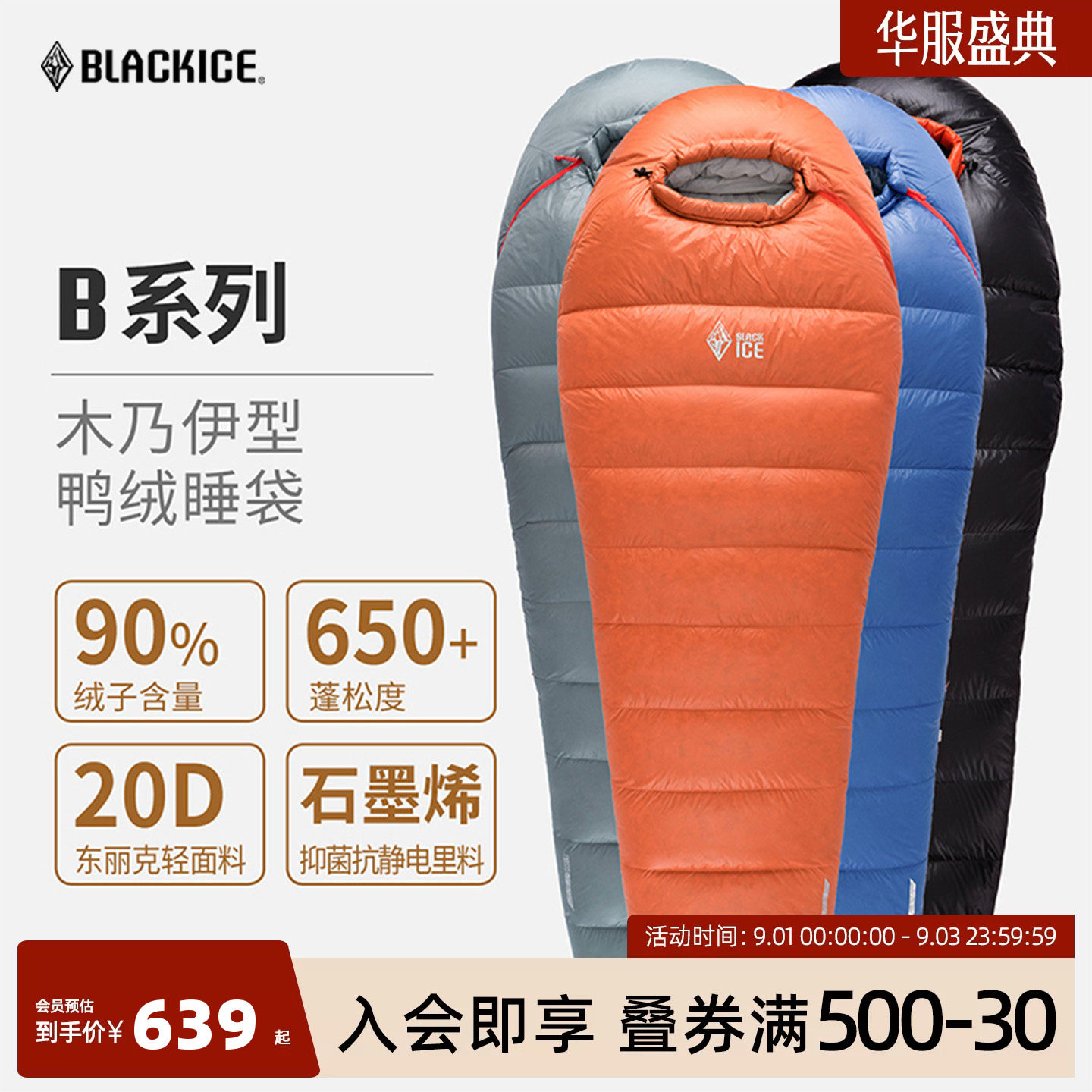 黑冰木乃伊式鸭绒户外羽绒睡袋图片