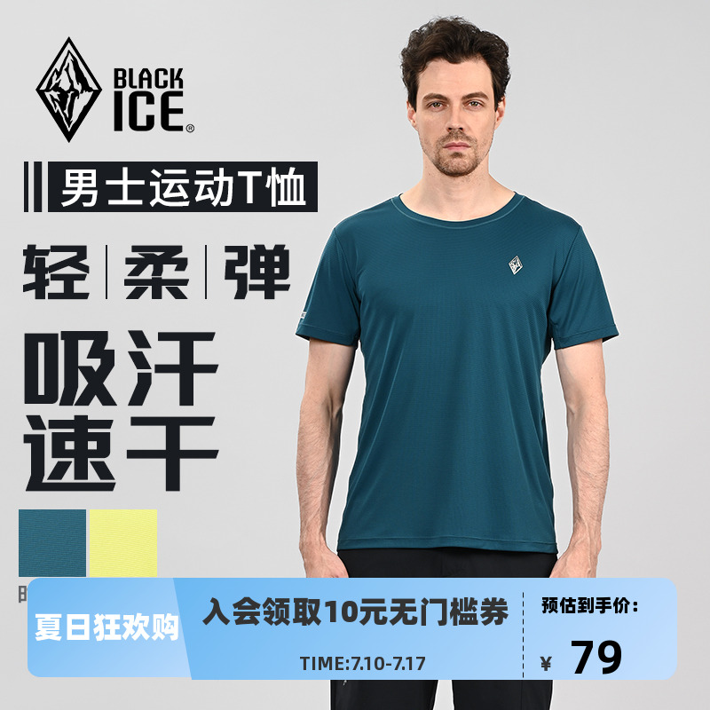 黑冰户外男士速干T恤吸汗透气