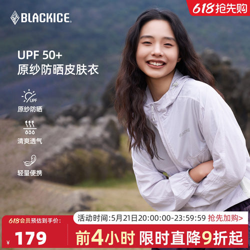 黑冰UPF50+轻薄透气女款防晒衣