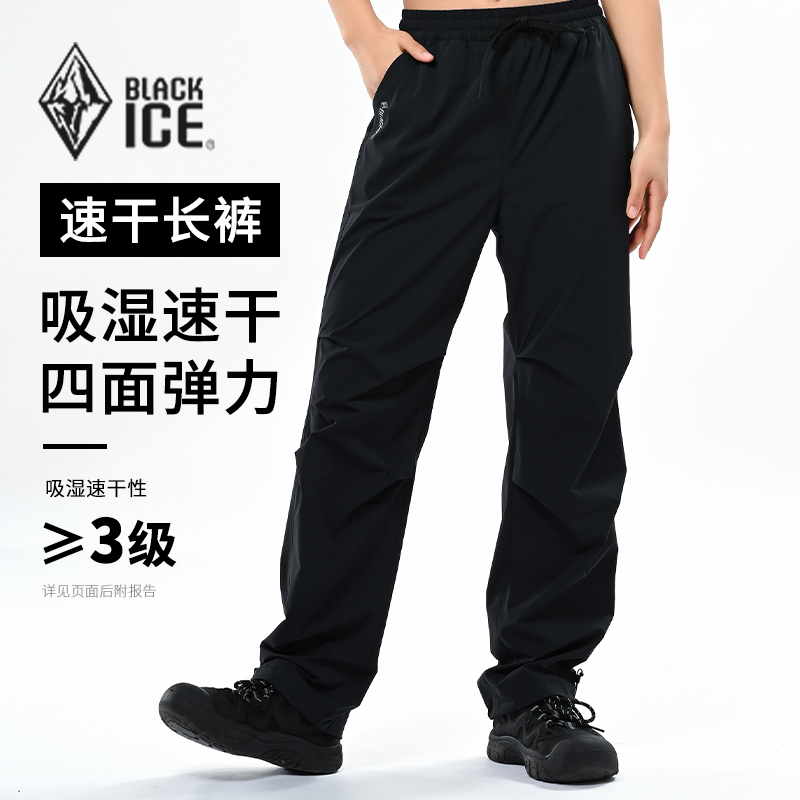 黑冰户外女款轻薄透气速干裤