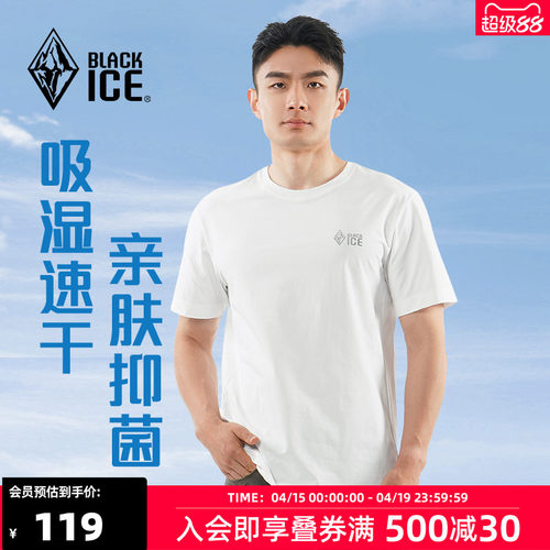 黑冰男士速干短袖防晒