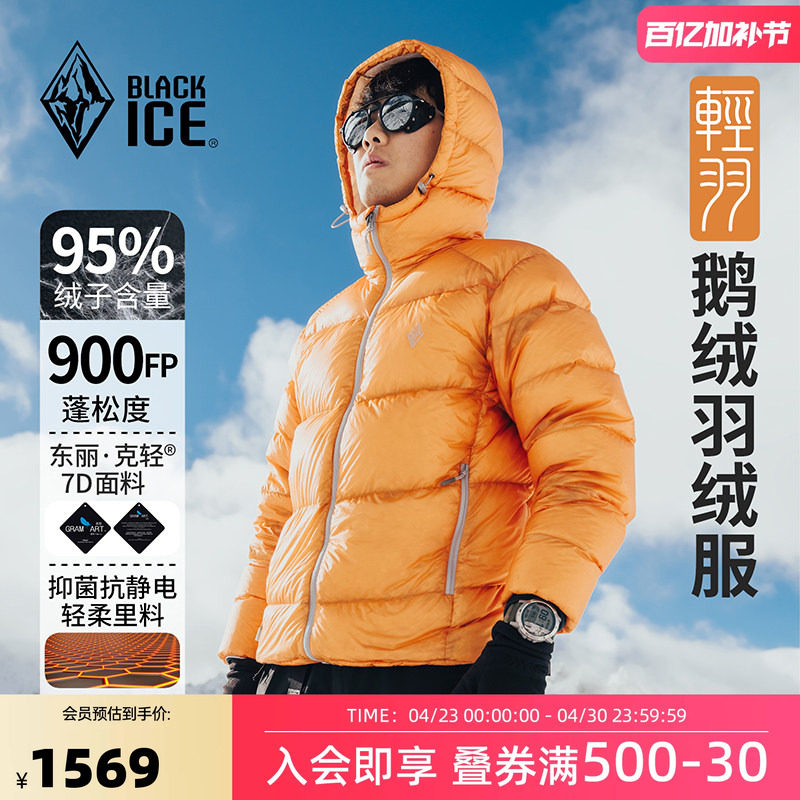 黑冰冬户外休闲羽绒服男900蓬防风拒水鹅绒保暖轻量连帽外套8606