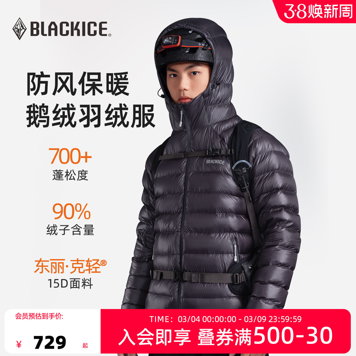 黑冰新品户外天权排骨内胆连帽轻量700蓬鹅绒羽绒服男8518