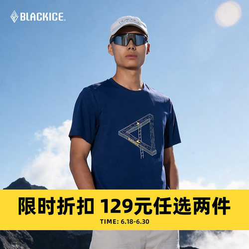 黑冰户外速干抑菌短袖t恤男款