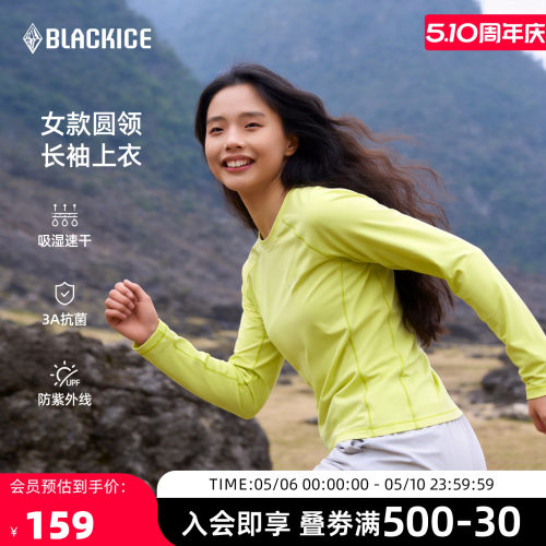 黑冰速干透气女长袖跑步T恤