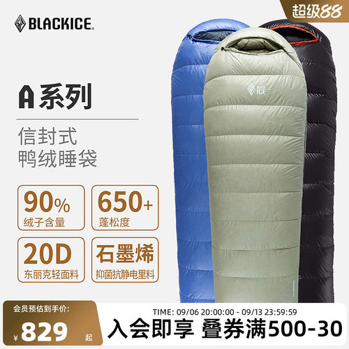 黑冰A1500系列鸭绒信封户外睡袋