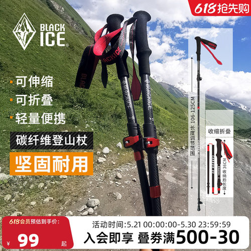 黑冰碳纤维登山杖伸缩折叠