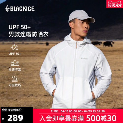 黑冰户外专业防晒衣男款