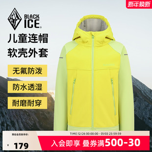 黑冰户外儿童软壳衣男女童防风保暖加绒连帽软壳外套插肩袖 9225