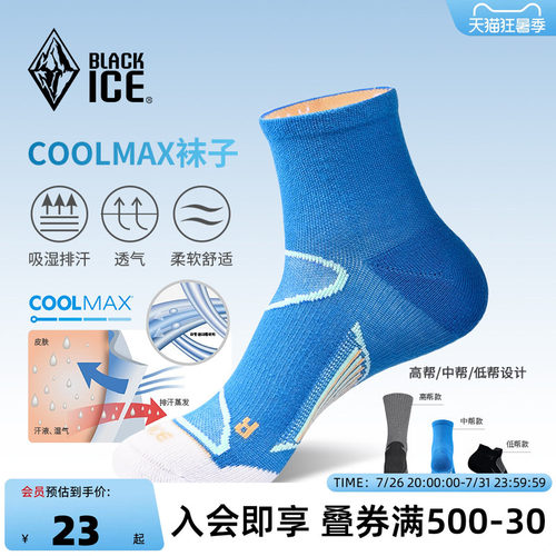黑冰男款户外COOLMAX登山徒步袜
