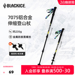 黑冰爬山专业户外女士徒步7075铝合金伸缩登山杖手杖男款Z1603