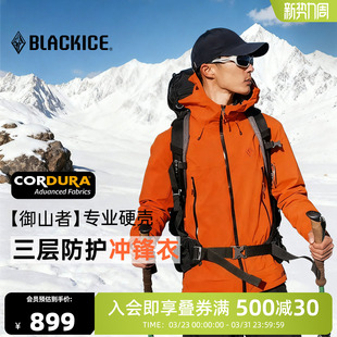 防水全天候登山服外套2301 黑冰户外硬壳冲锋衣男新款 御山者