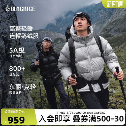 26新款黑冰户外800蓬轻量羽绒服
