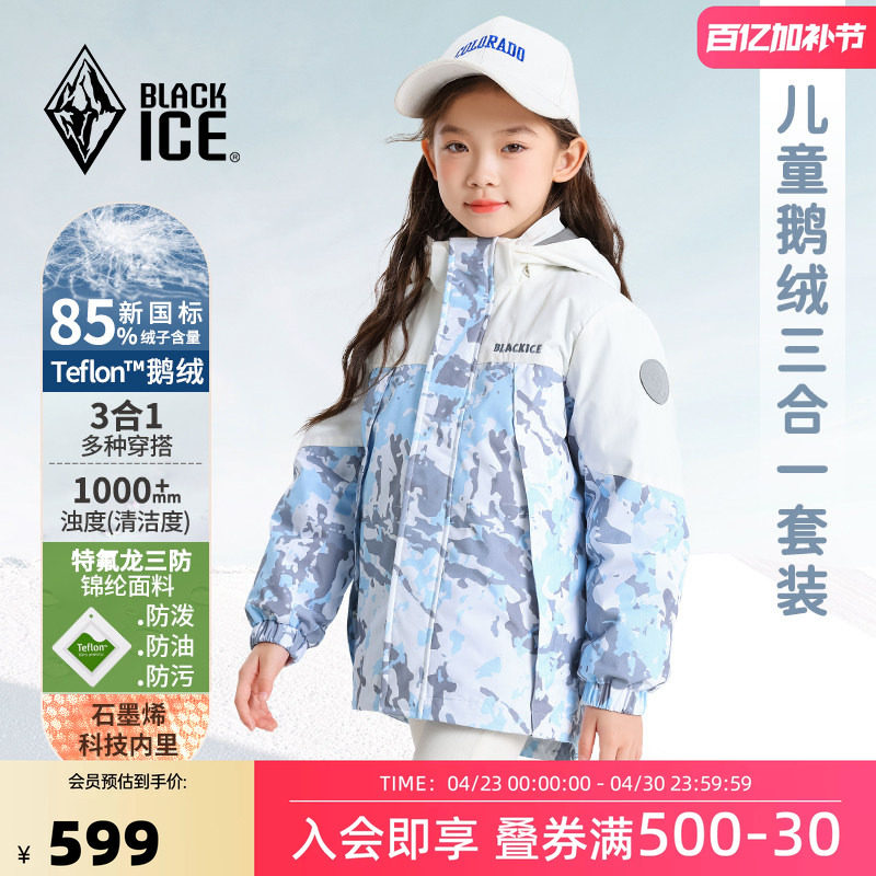 黑冰儿童三合一羽绒服男女童600蓬鹅绒内胆户外防风保暖外套9117