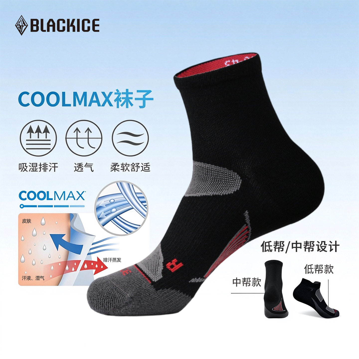 黑冰男款户外COOLMAX登山徒步袜干爽透气运动袜篮球袜子2212