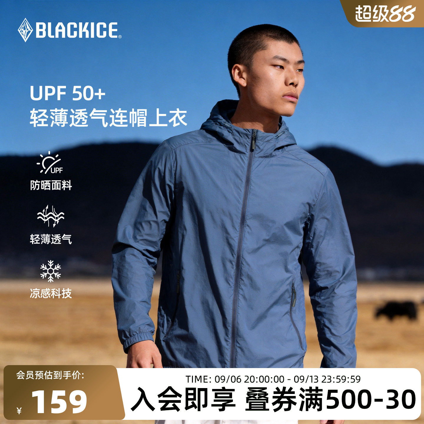 黑冰男款防晒衣UPF50+轻薄透气连帽上衣户外跑步皮肤衣外套8813