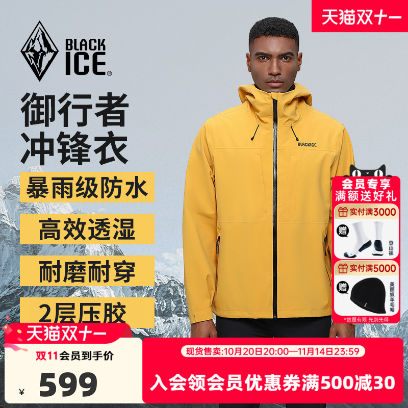 黑冰防风防水冲锋衣男女同款