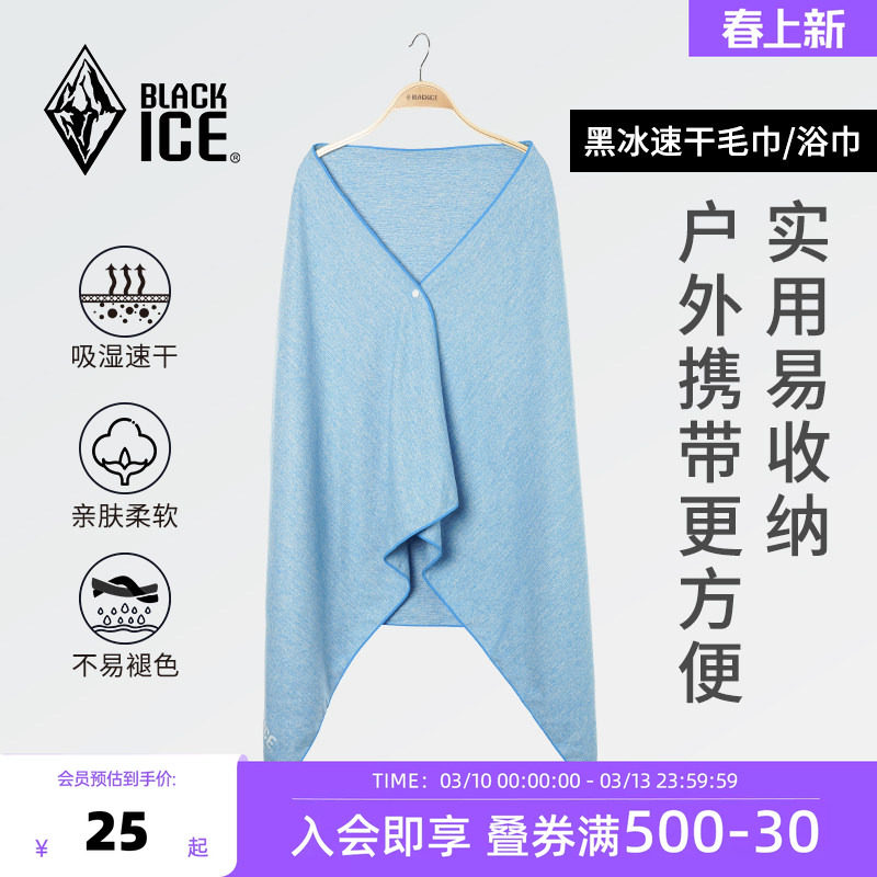 黑冰户外运动健身速干毛巾沙滩巾吸水便携游泳浴巾Z1503