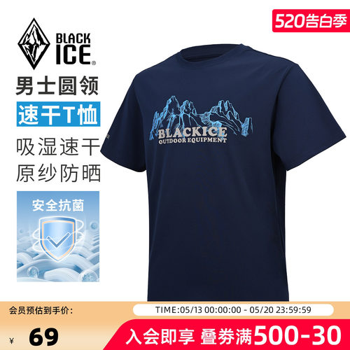 黑冰户外速干短袖t恤圆领宽松