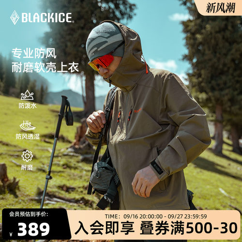 黑冰户外软壳衣男款防泼水