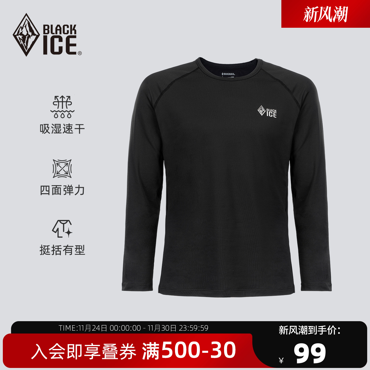 黑冰户外速干衣男登山春秋运动健身越野跑步打底长袖T恤529551