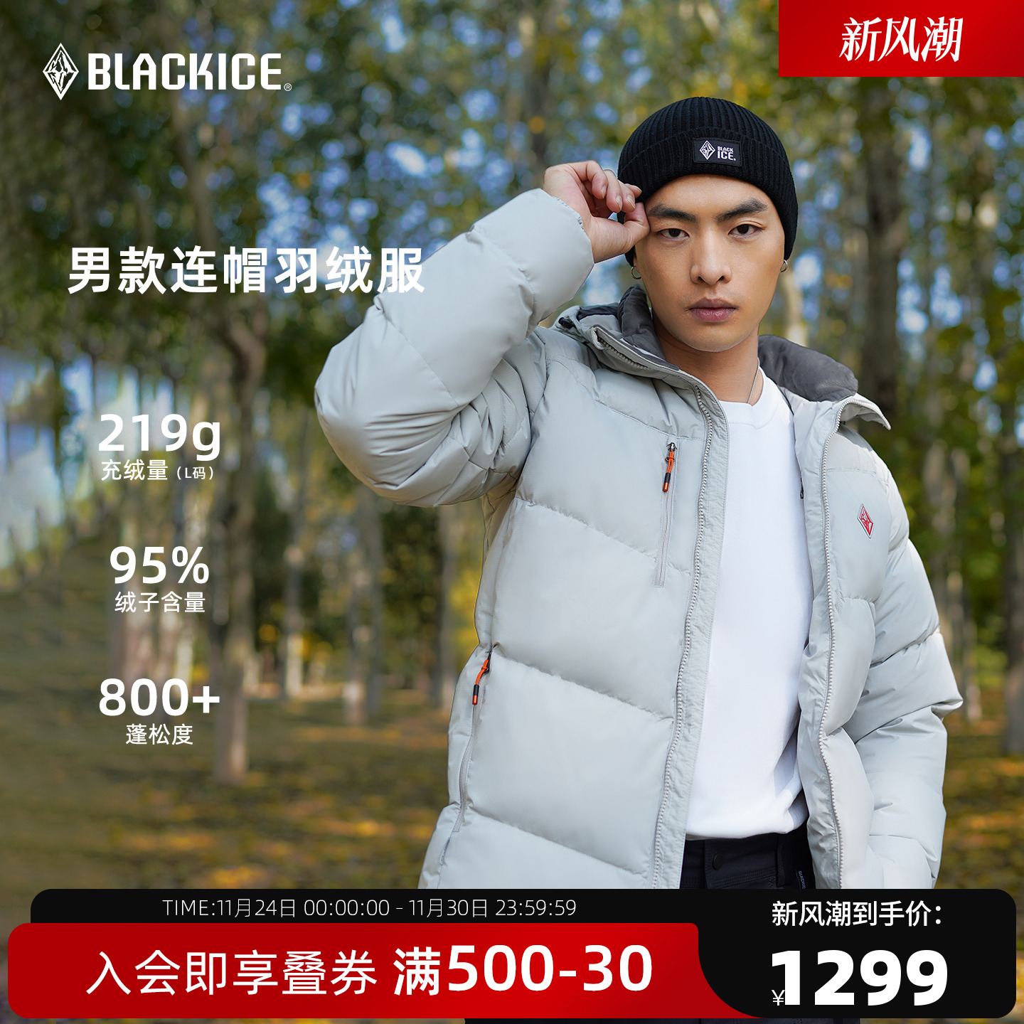 黑冰户外防水连帽保暖短款羽绒服