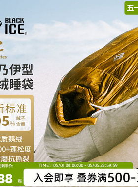黑冰Z系列旗舰款Z400/Z700户外露营成人轻量羽绒睡袋木乃伊式鹅绒