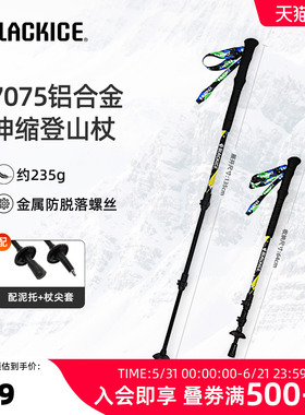 黑冰爬山专业户外女士徒步7075铝合金伸缩登山杖手杖男款Z1603