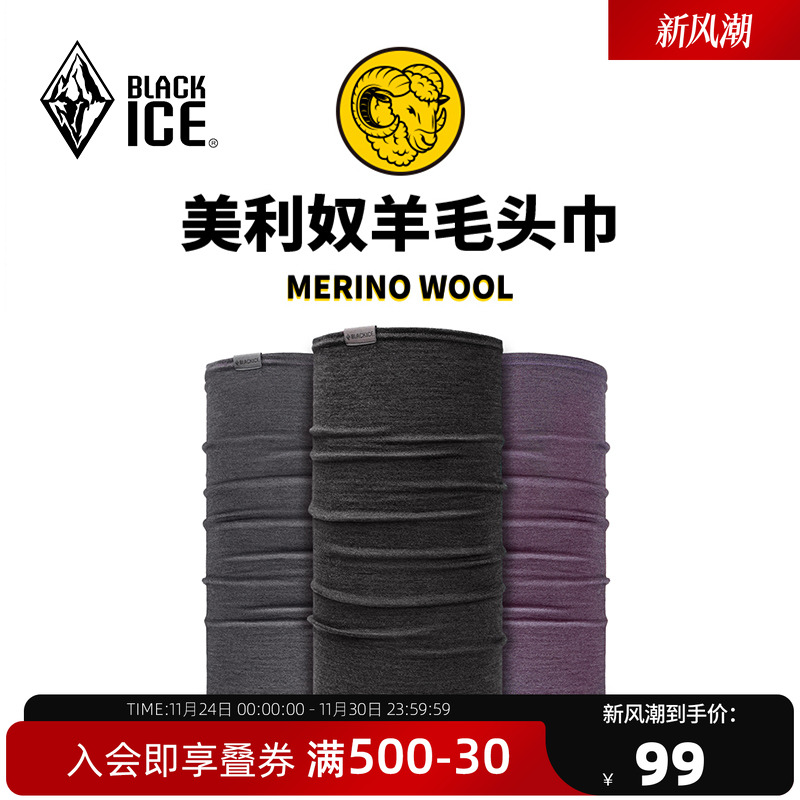 黑冰多功能美利奴羊毛头巾户外骑行面罩登山徒步羊毛脖套Z2111