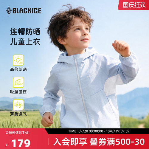 黑冰儿童防晒衣26夏新款男女童户外皮肤衣upf50+透气薄外套9232