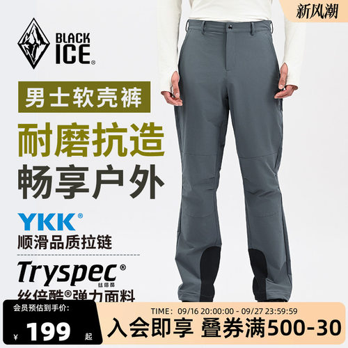 黑冰防风耐磨防泼透湿软壳裤