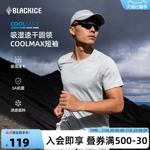 黑冰户外coolmax速干抑菌凉感T恤