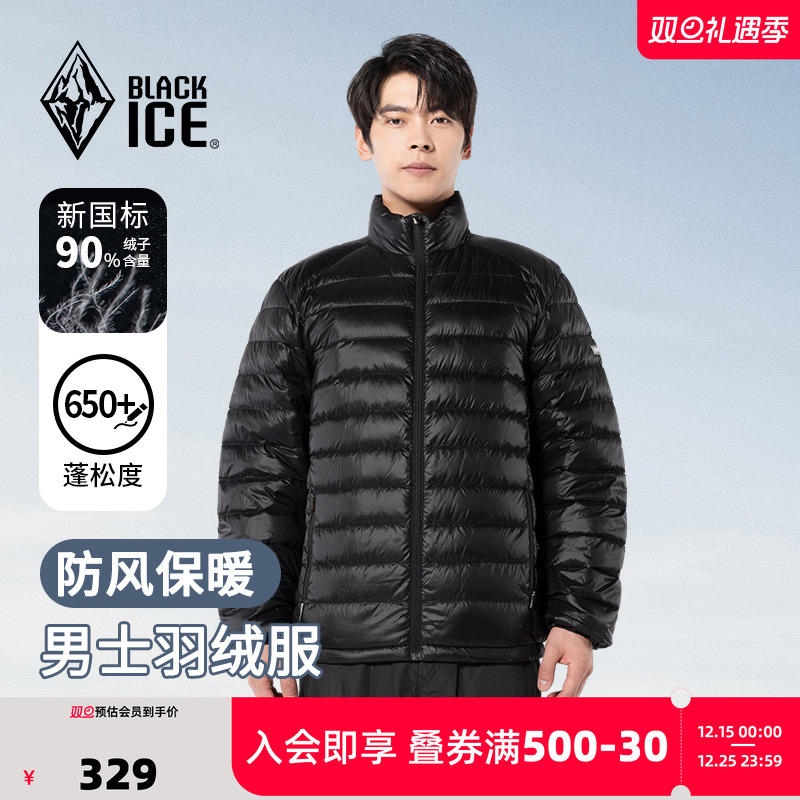 黑冰冬季轻量便携内胆立领羽绒服